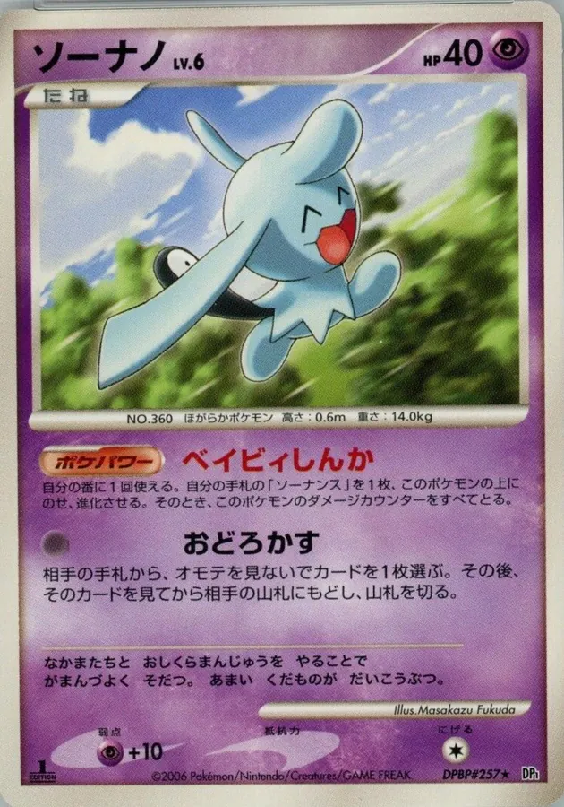 Japanese Space-Time Wynaut Pokémon card